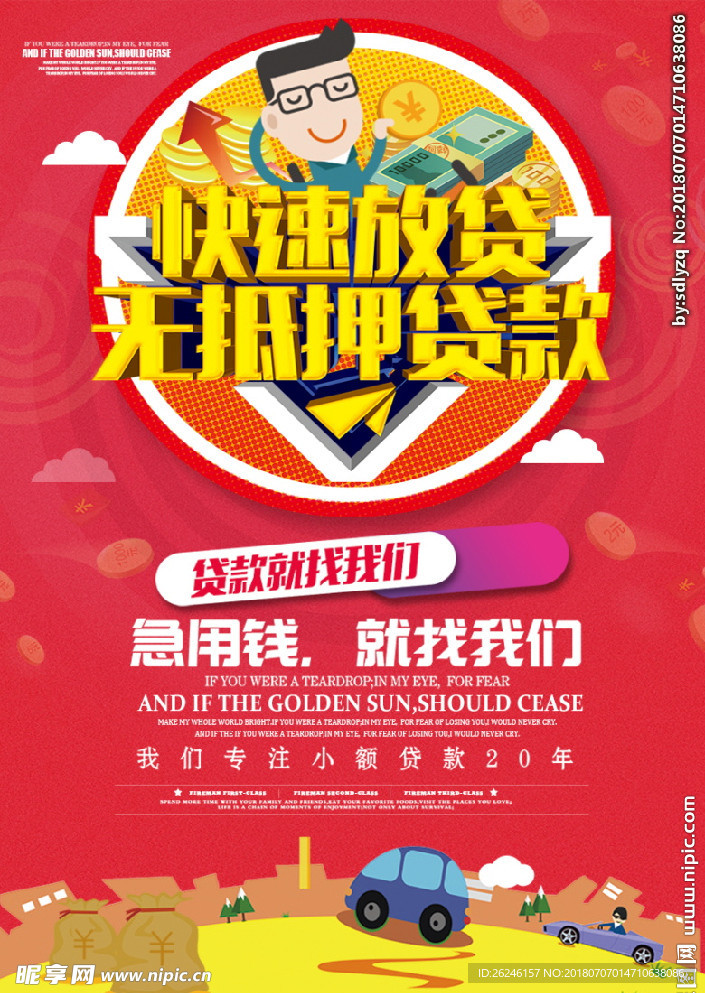 无抵押贷款理财展架图片海报下载