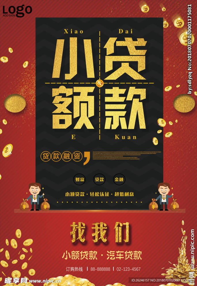 小额贷款图片海报展架下载