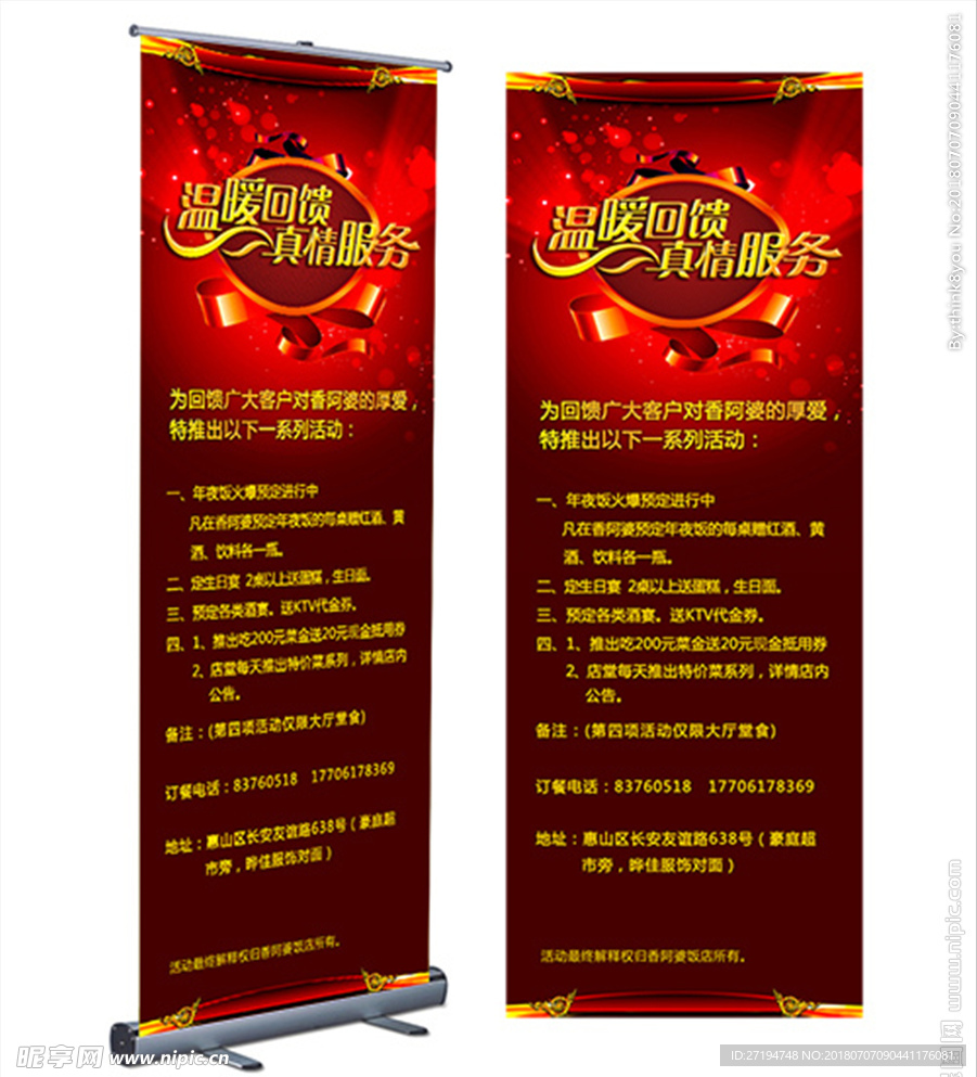 感恩回馈展架易拉宝  红色