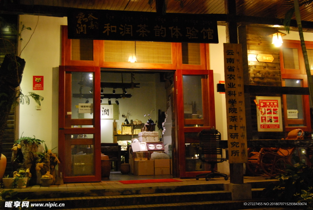 告庄 夜市 茶店