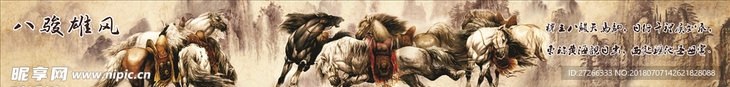 八骏雄风图