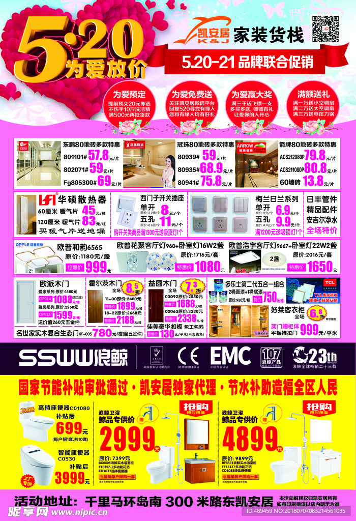 凯安居520宣传单