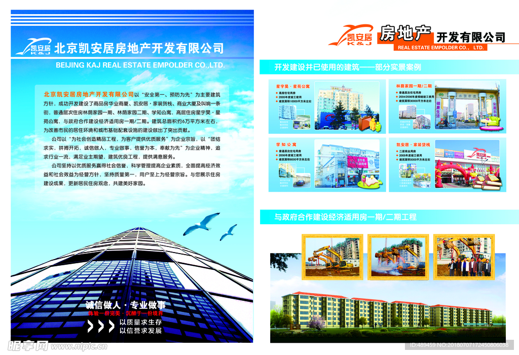 凯安居房地产宣传单