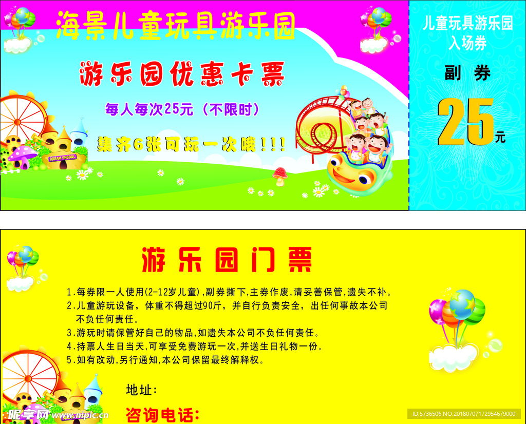 游乐园   入场券