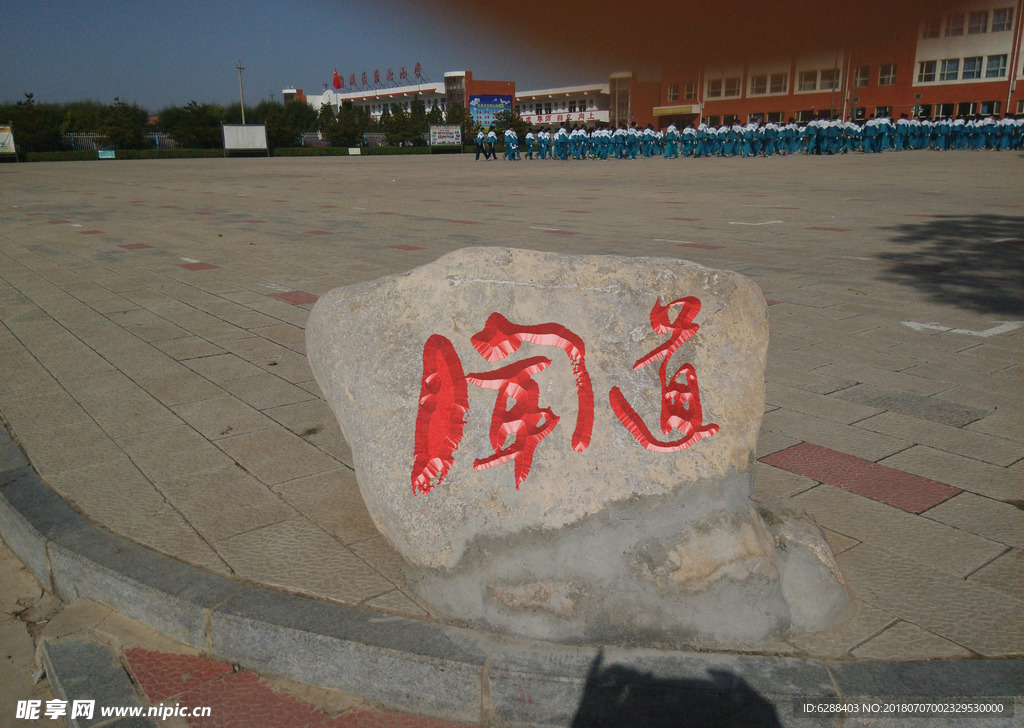 校园刻石效果图