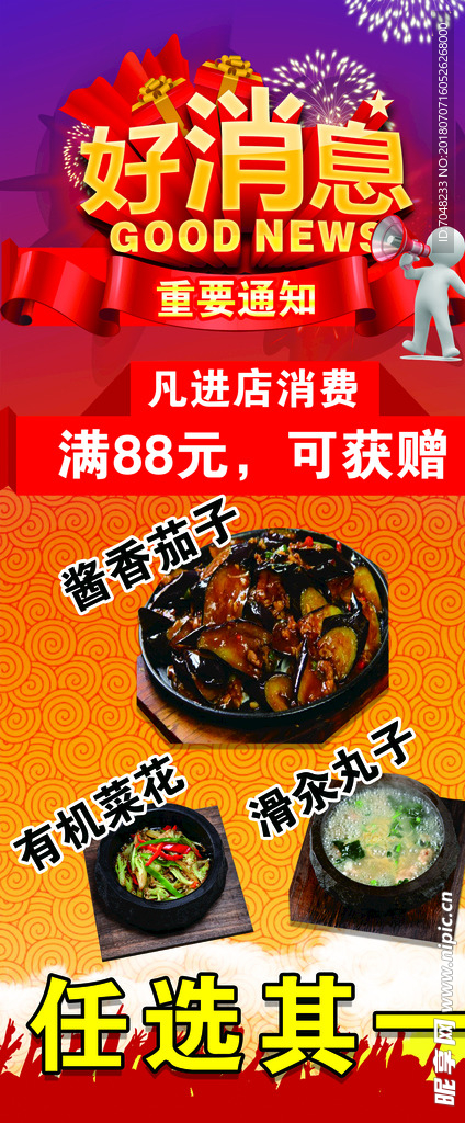 展架 好消息 锅名堂