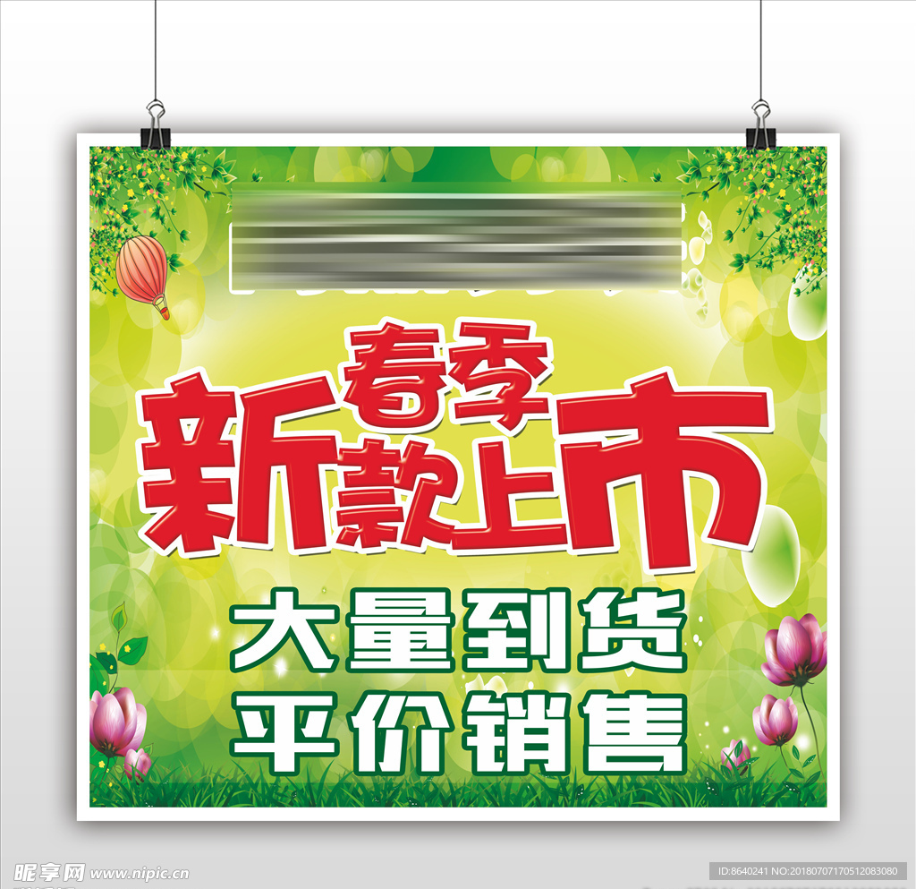 新款上市（背景合层）