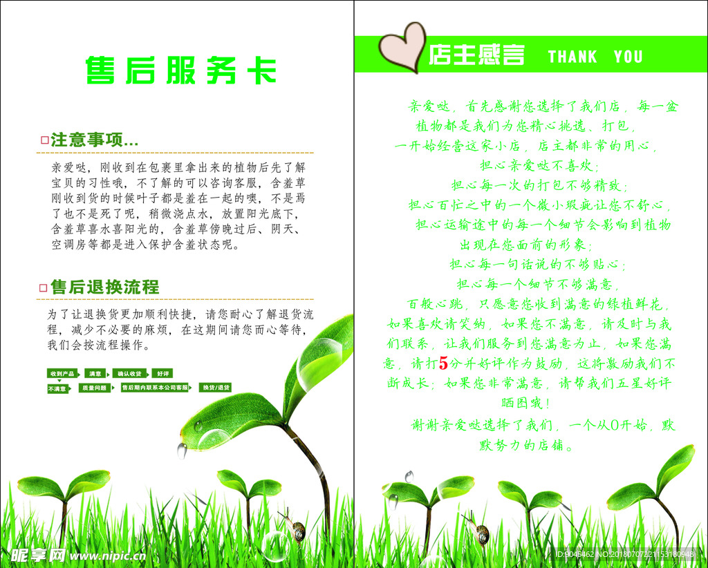 植物 绿植售后服务卡