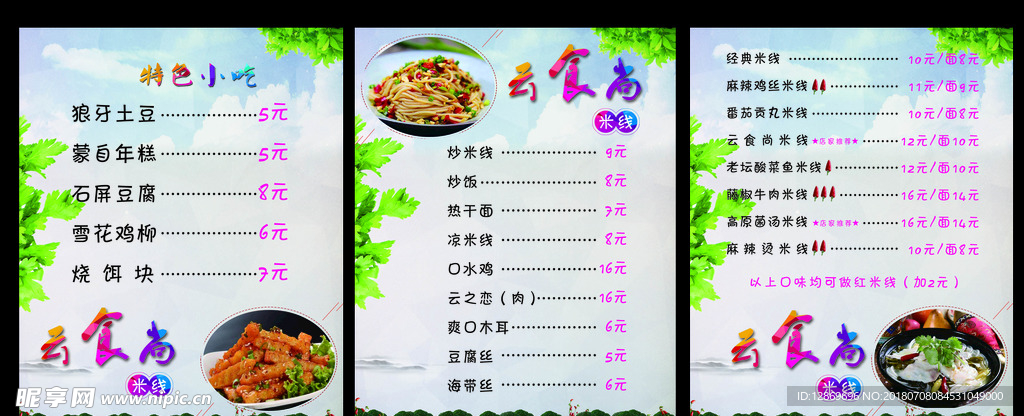 云食尚米线灯箱价格表