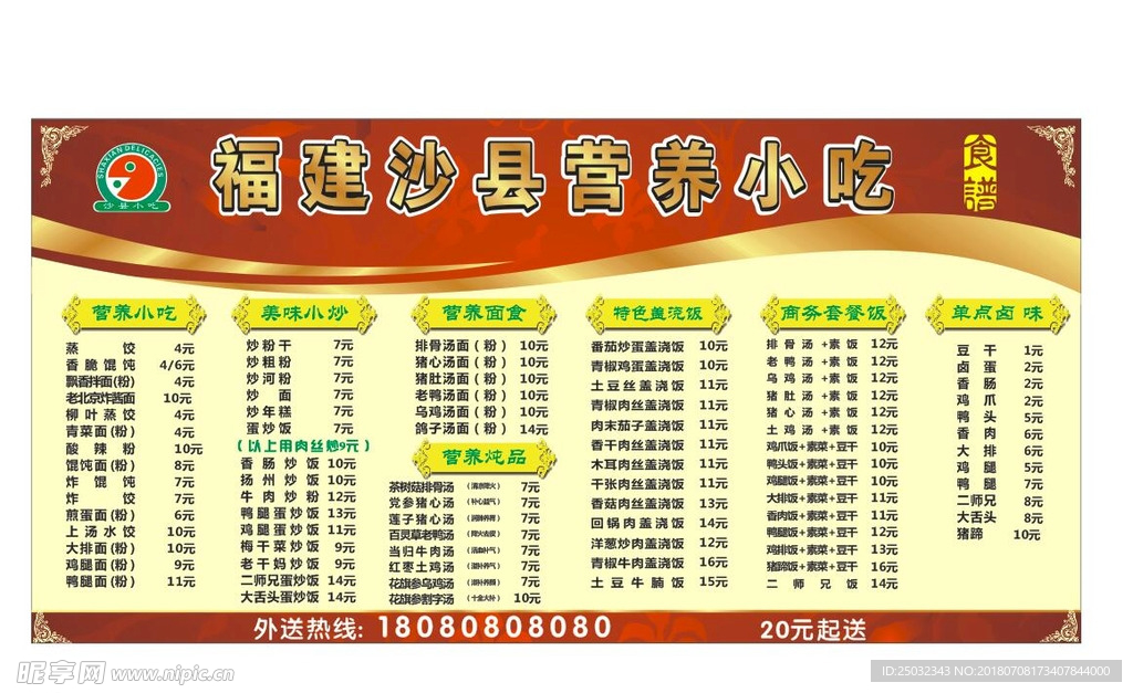正宗沙县小吃灯箱片价目表菜单