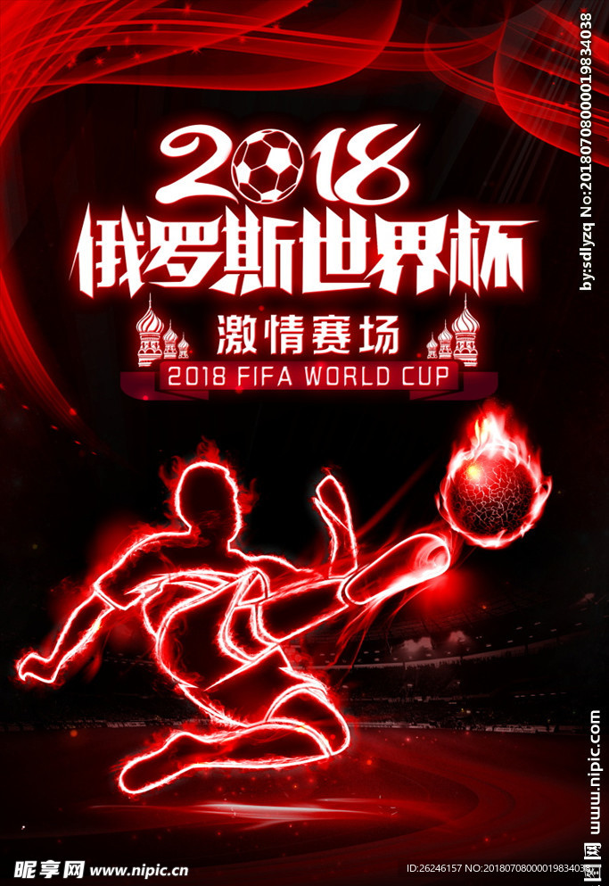 世界杯足球比赛图片展架海报下载