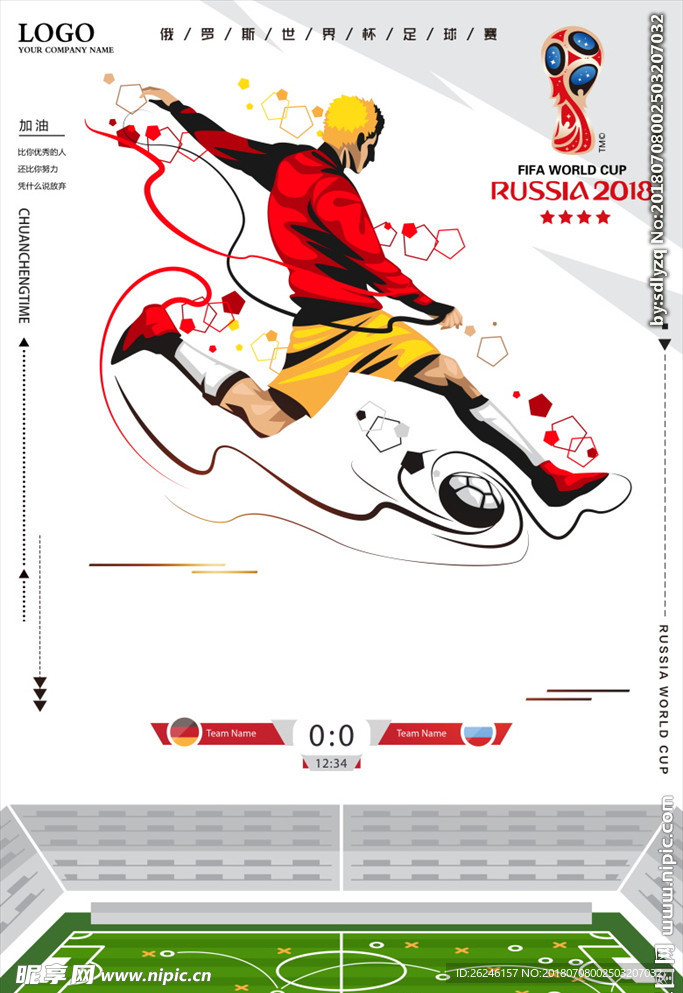 世界杯足球比赛图片展架海报下载