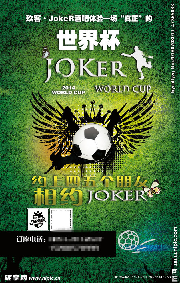 世界杯足球比赛图片展架海报下载