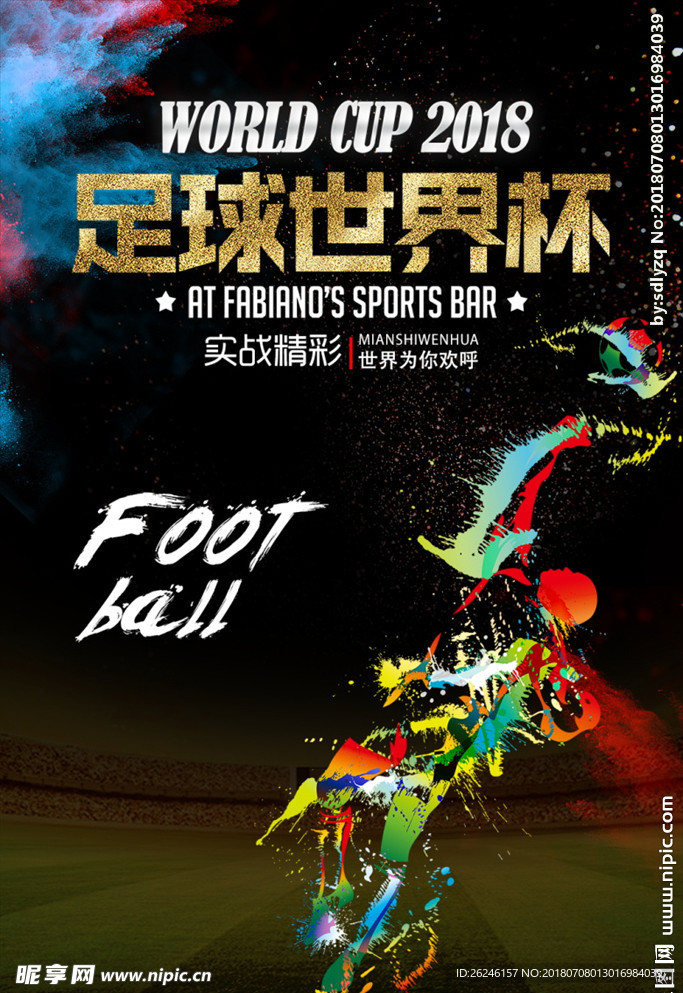 足球世界杯比赛图片展架海报下载