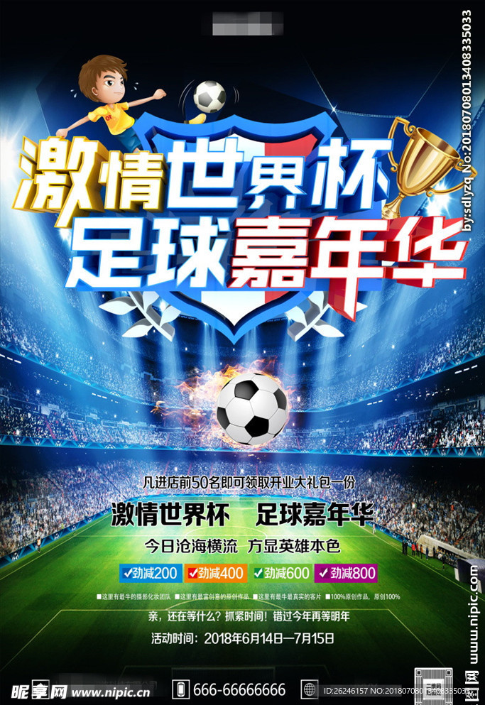 世界杯足球比赛图片展架海报下载