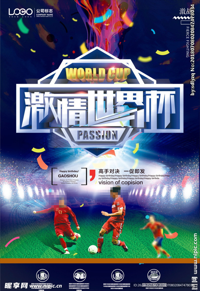 世界杯足球比赛图片展架海报下载