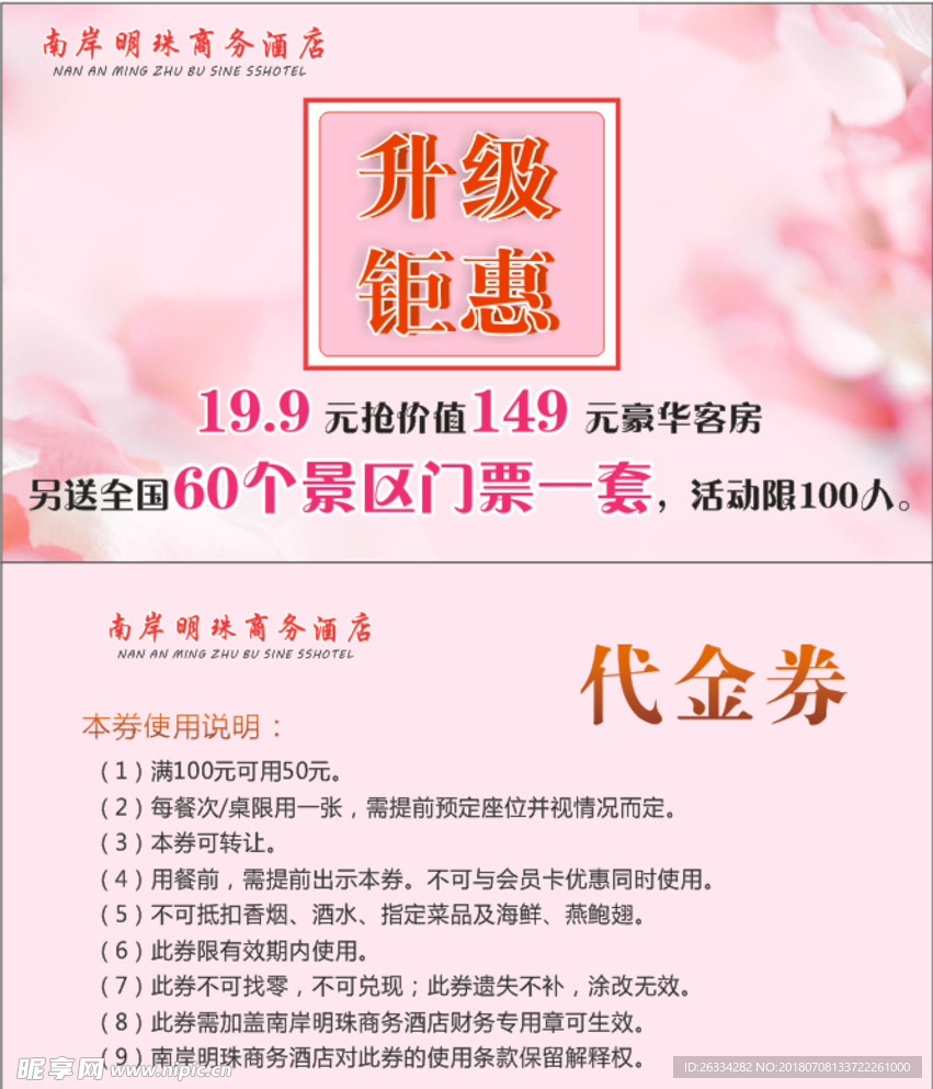 升级钜惠 VIP会员卡 代金券