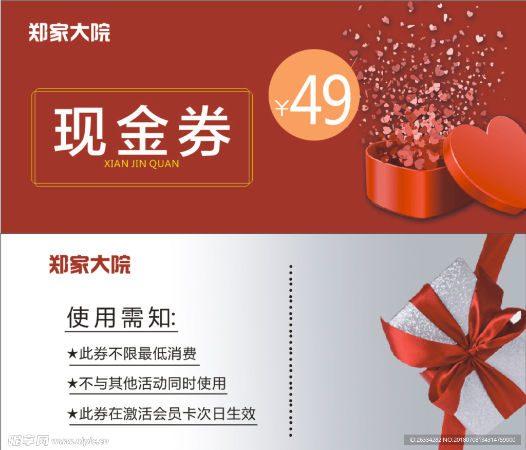 现金券 VIP会员卡 节日展板