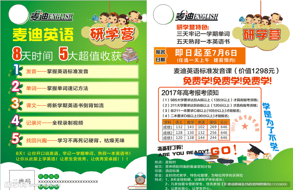 夏令营 彩页 教育彩页