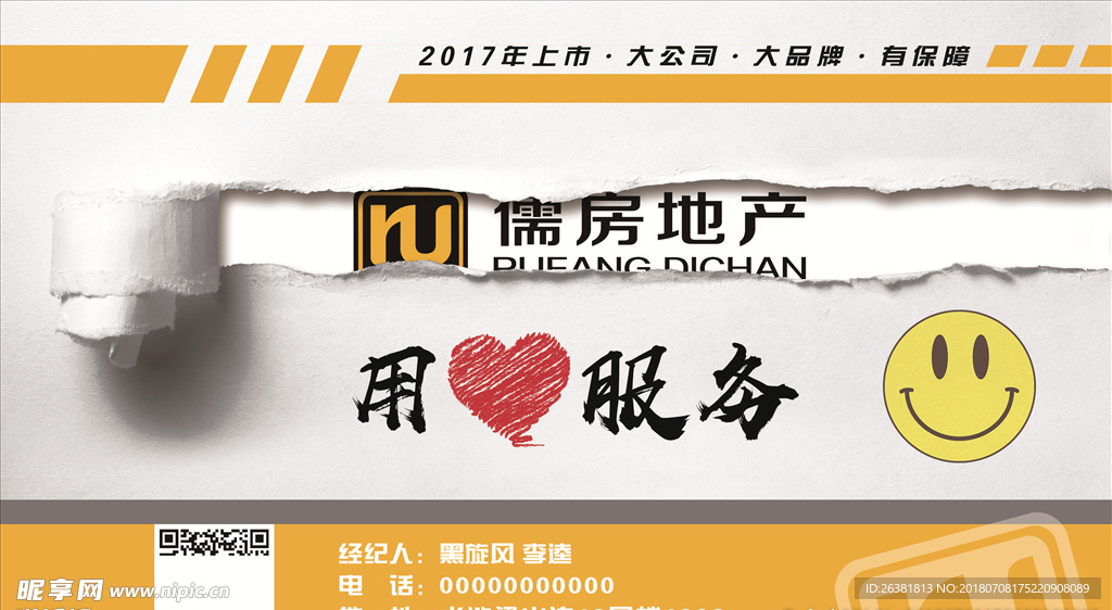 不干胶标签小广告海报展板中介