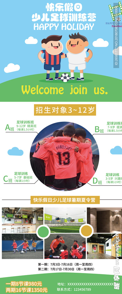 儿童足球海报