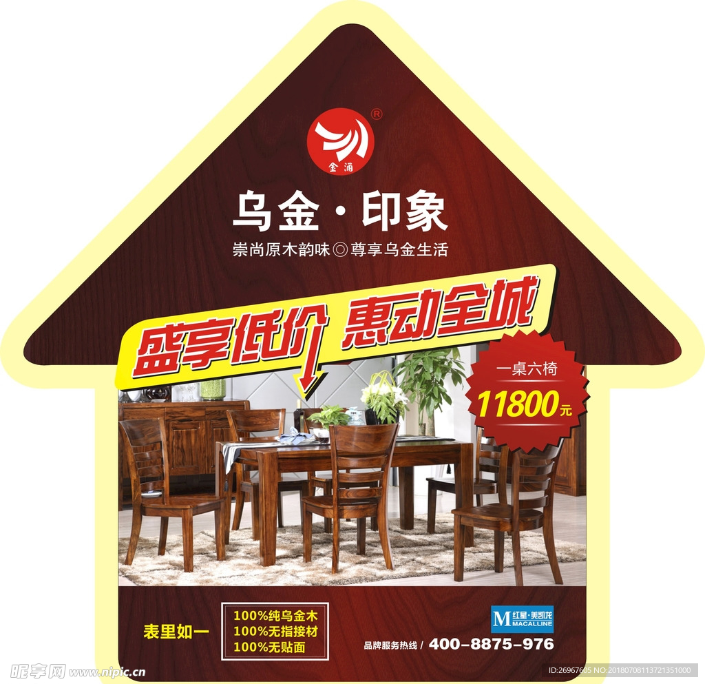 乌金印象房子形不干胶贴