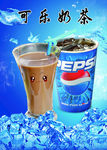 可乐奶茶
