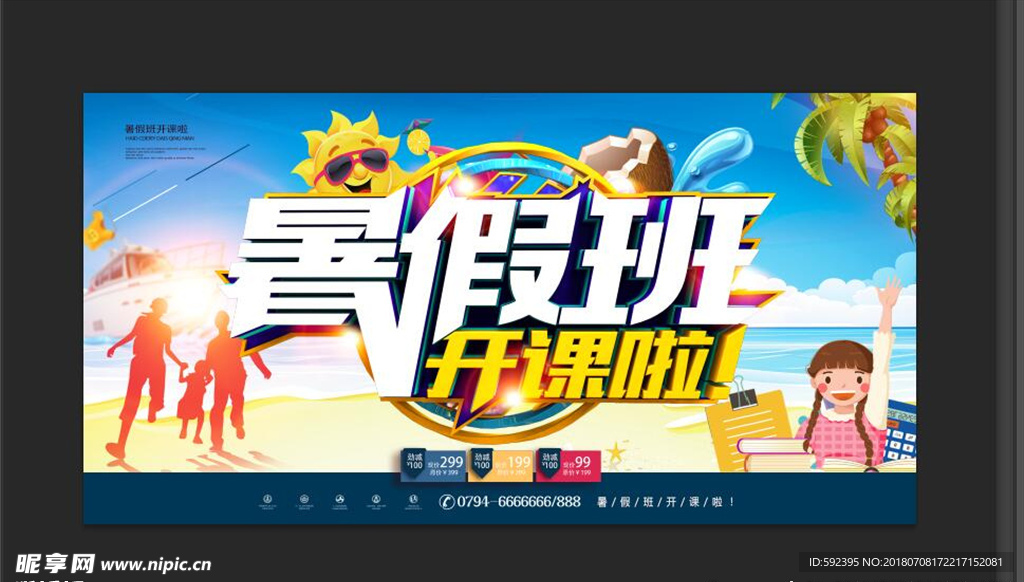暑假班开课了