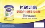 飞鹤奶粉