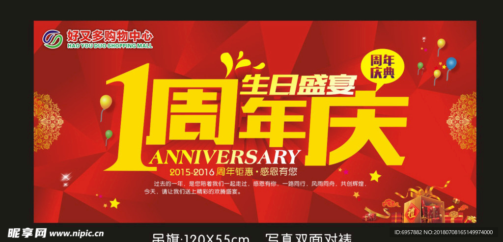 1周年庆 红色喜庆吊旗