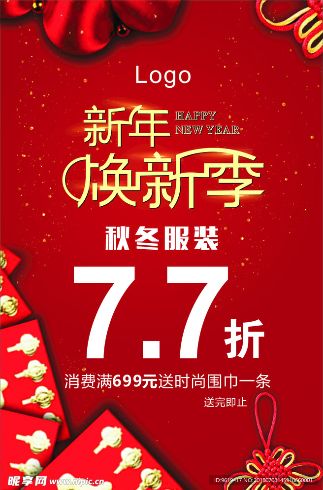 新年焕新季海报