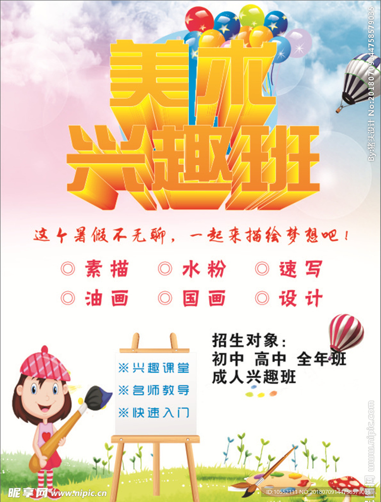 暑假班  兴趣班