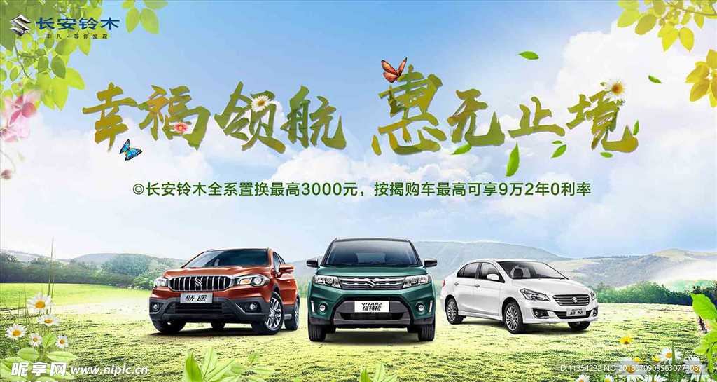 铃木 车展 背景板 汽车广告