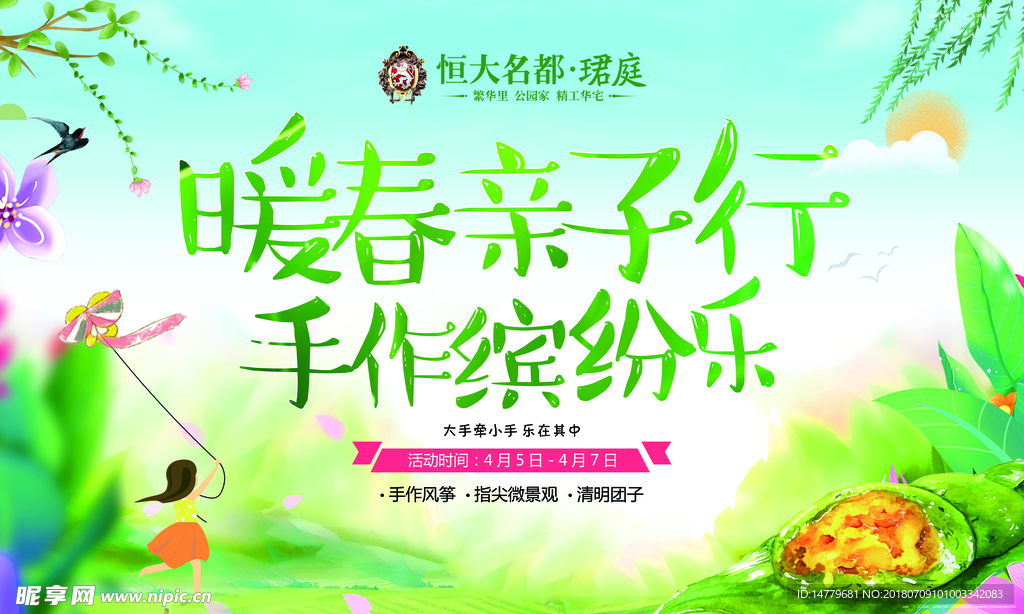 地产 暖春 亲子 桁架