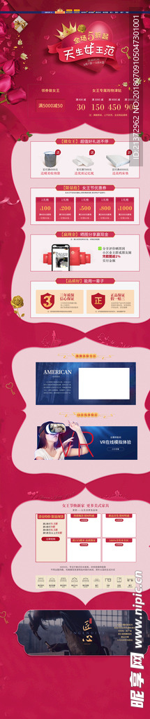 三八 38 女王节家具页面