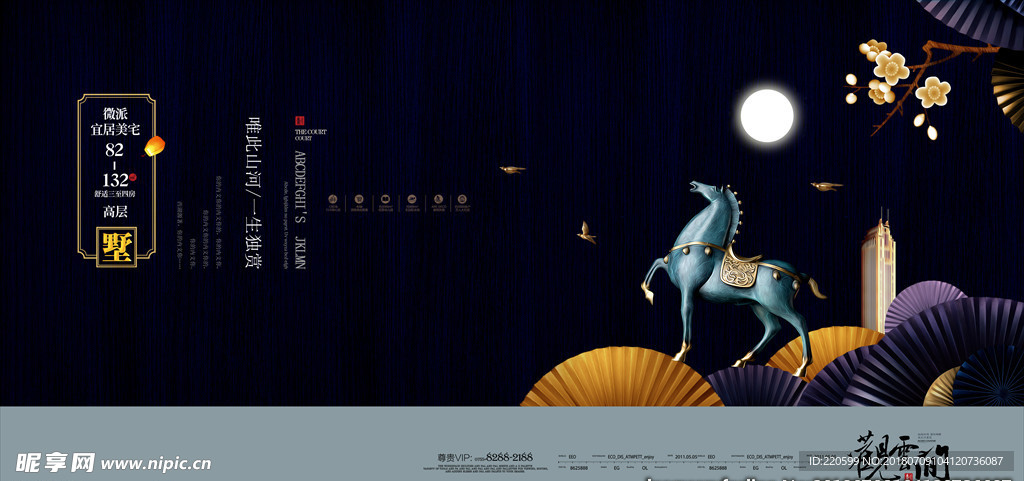 华丽地产围墙广告