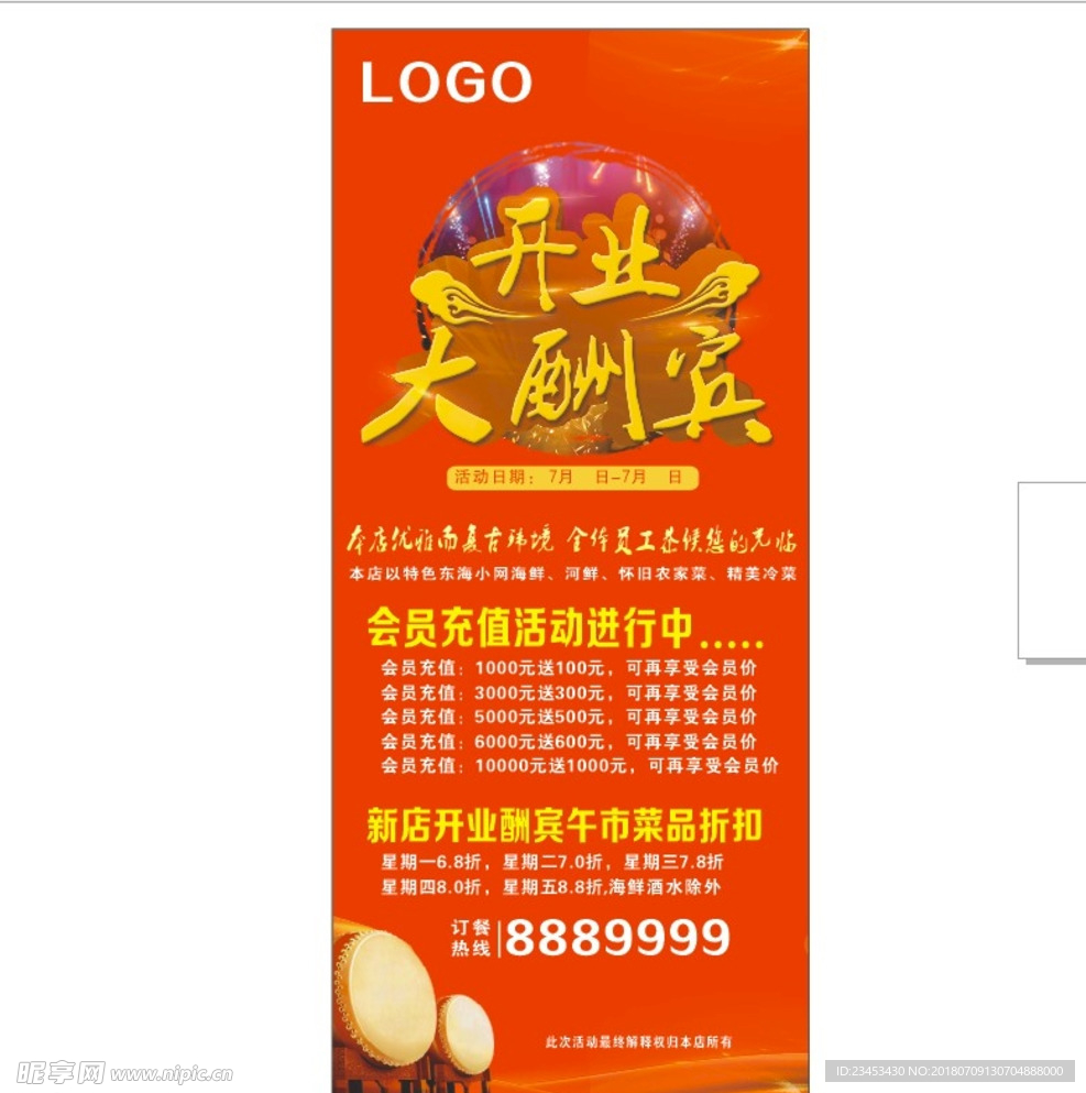 开业大酬宾海报