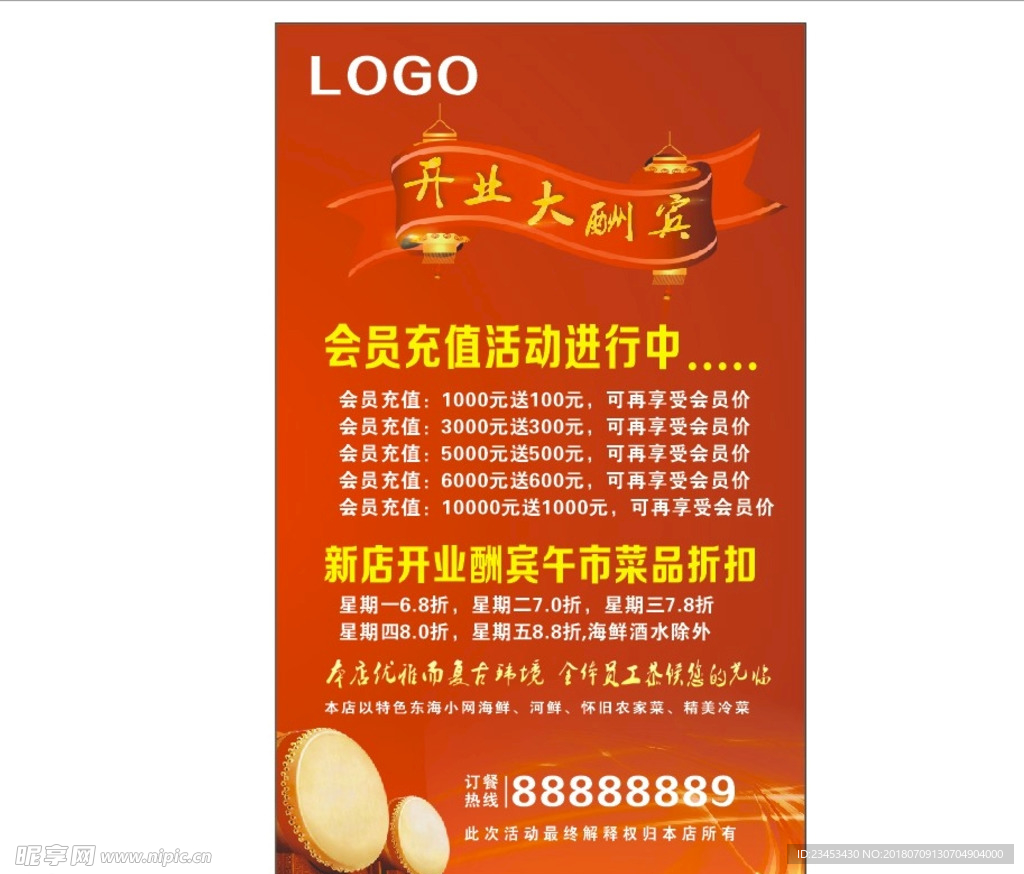 开业大酬宾传单