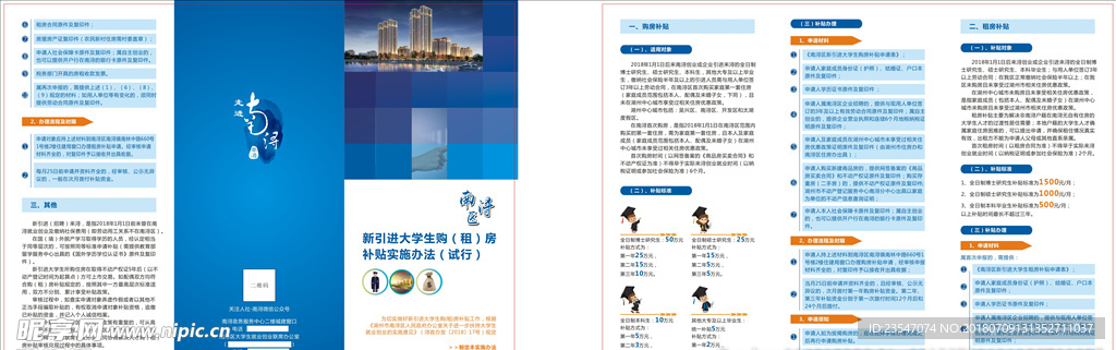 新引进大学生购（租）房补贴折页