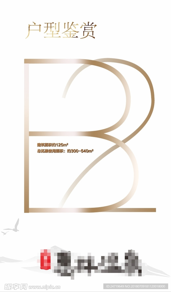 户型鉴赏
