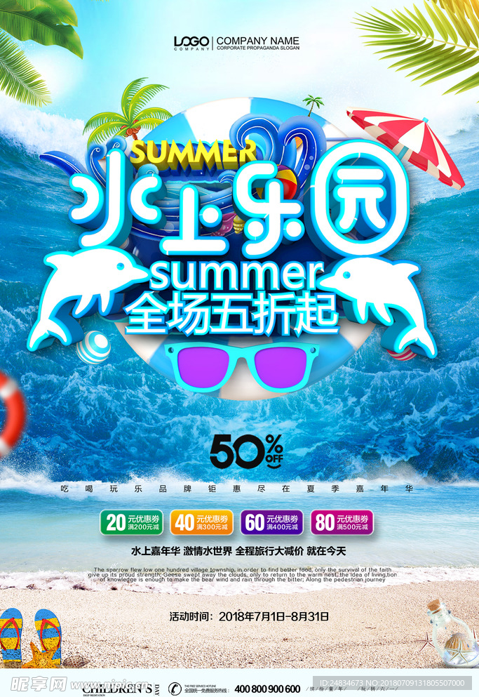水上乐园促销海报