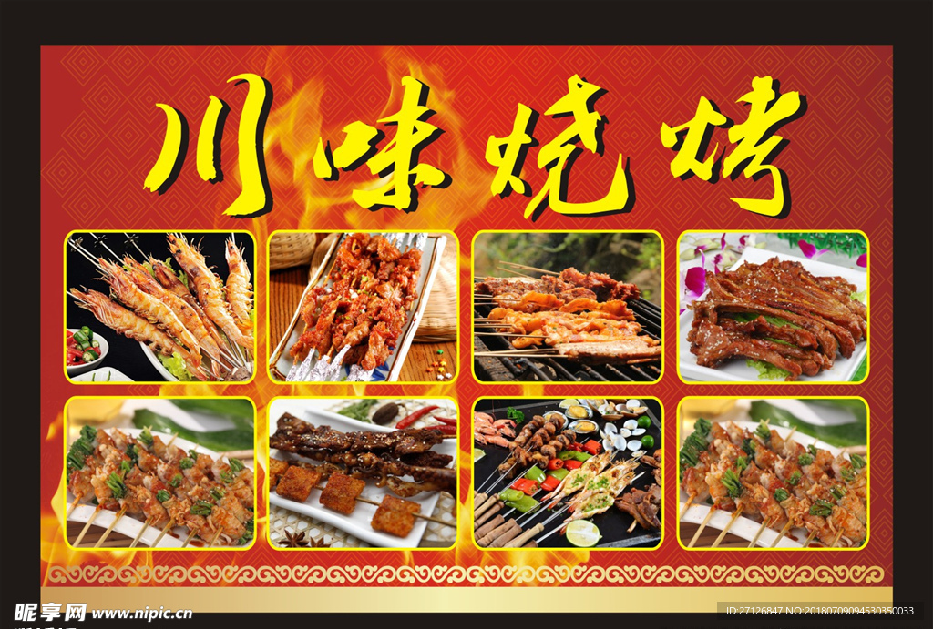 烧烤海报