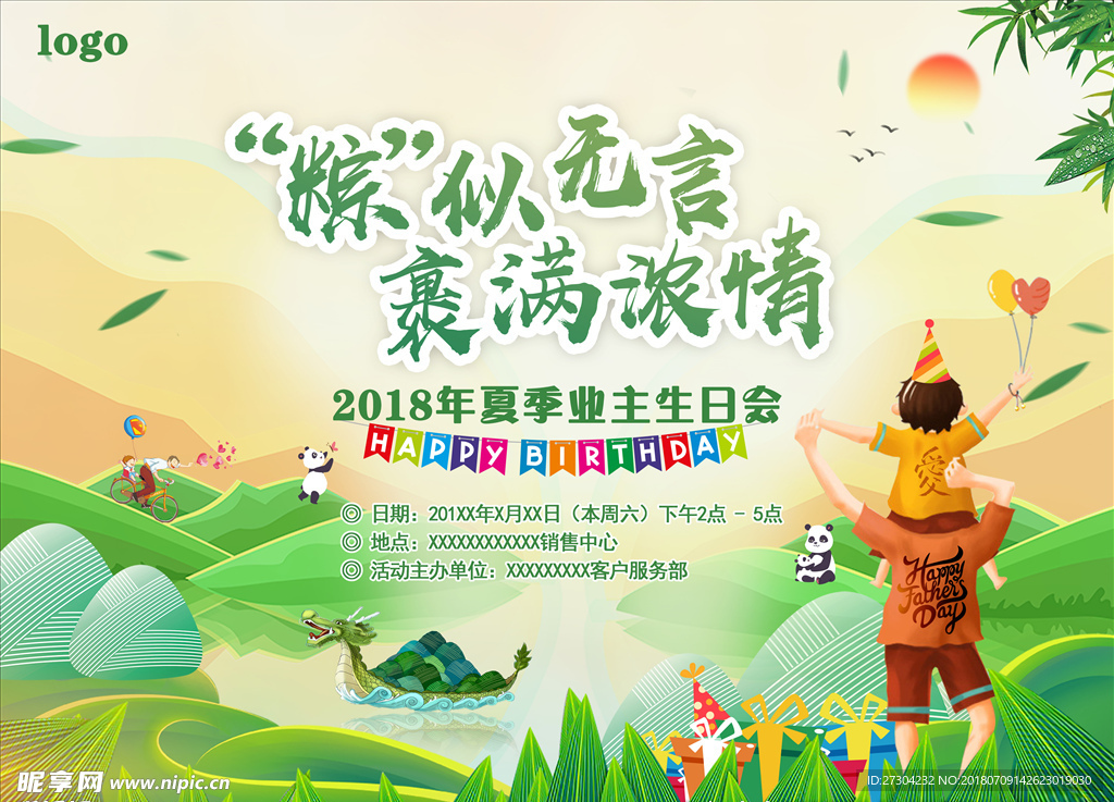 粽似无言 裹满浓情