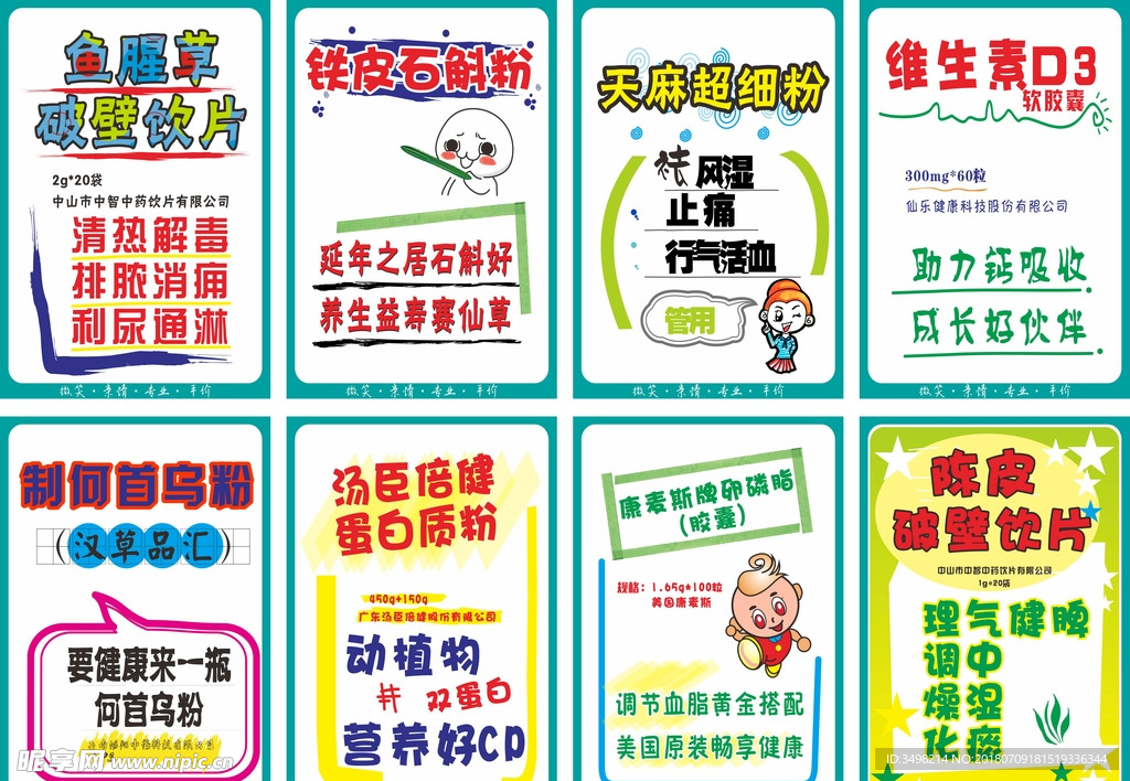 POP 药店海报 海报 促销