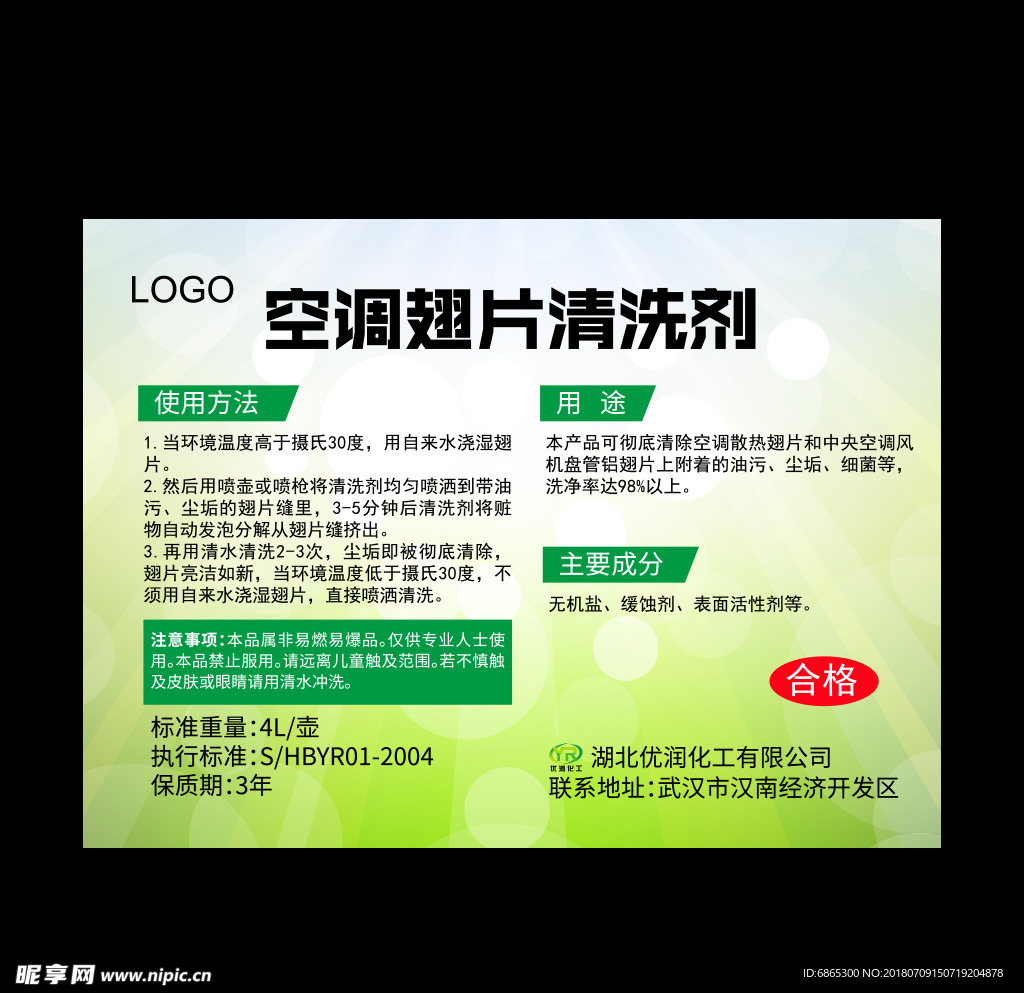 不干胶标签模板AI矢量图