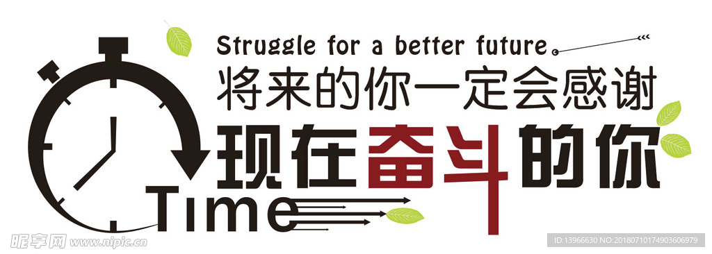 将来的你一定会感谢现在奋斗的你