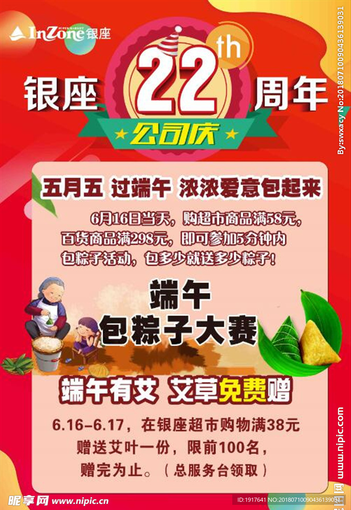 五月五 过端午 浓浓爱意包起来