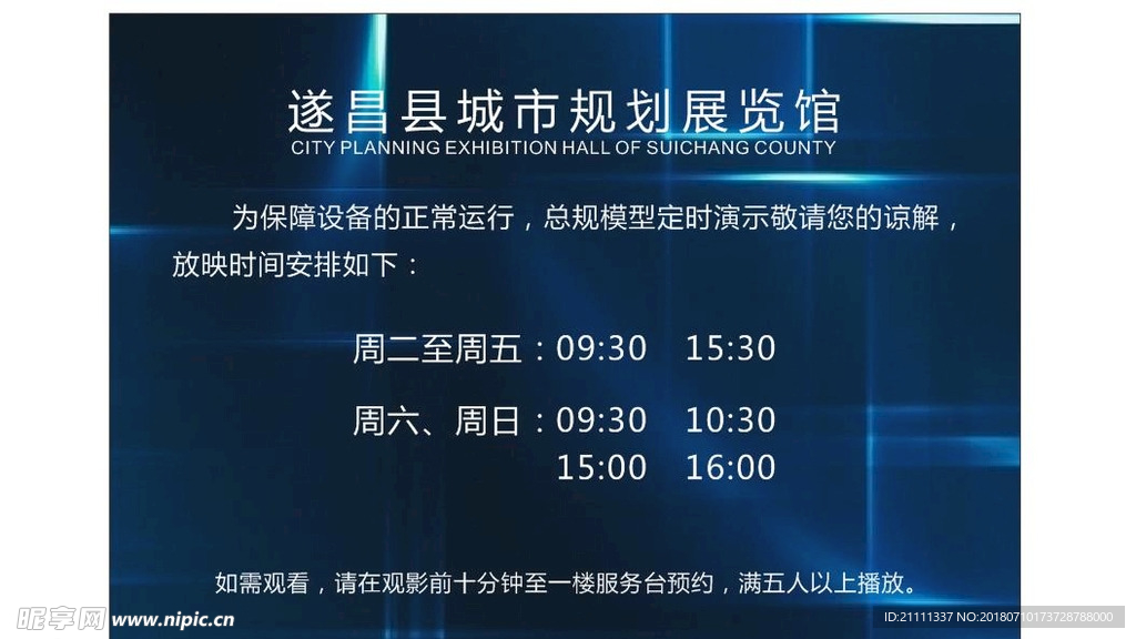 城市管理中心 时间牌