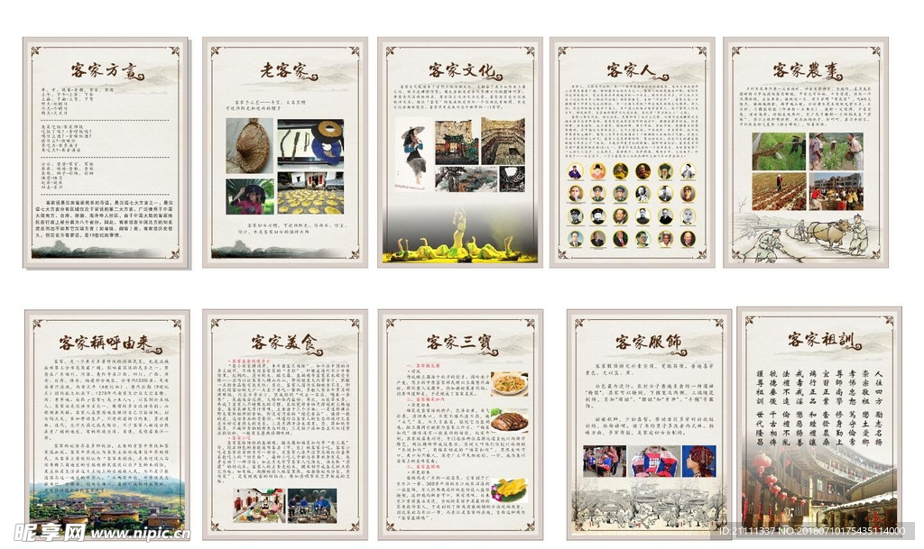 客家文化展板