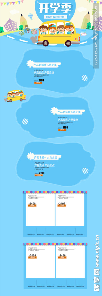 淘宝电商开学季